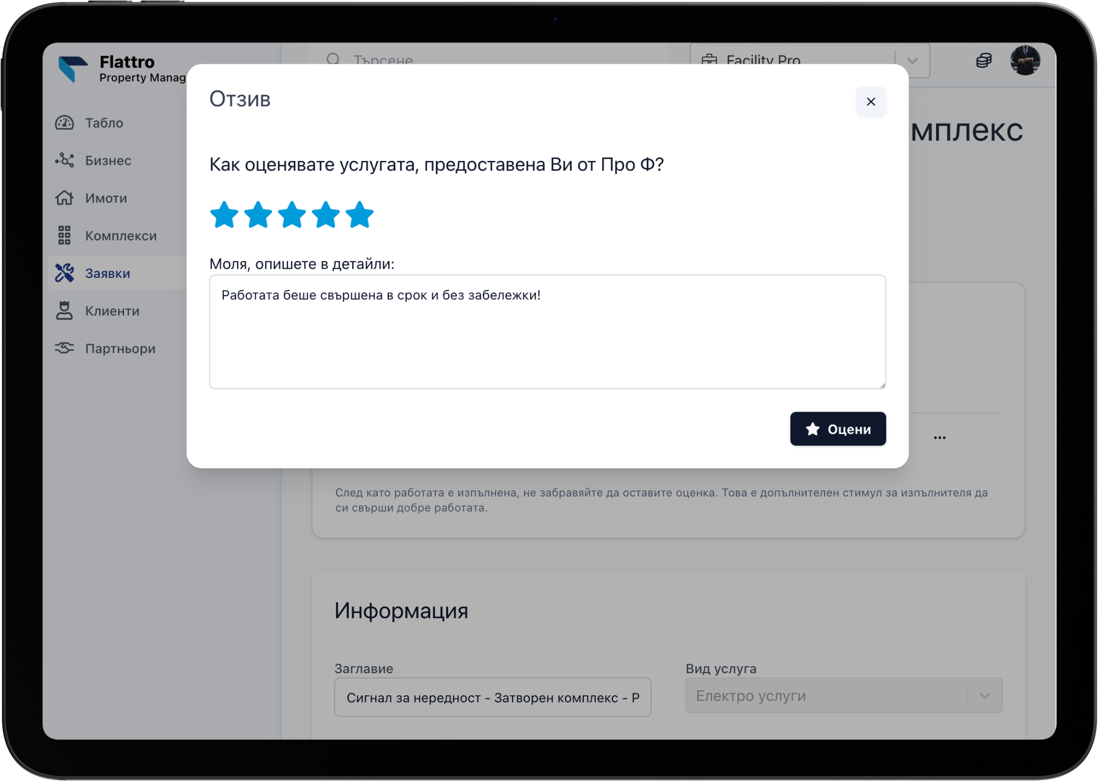 Оценка на работата